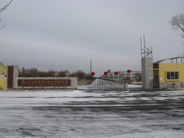 辽宁台安威华生物发电有限leyu乐鱼·官方web站登录入口