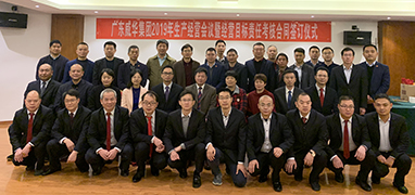 leyu乐鱼·官方web站登录入口2019年生产经营会议在井冈山召开