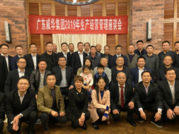 leyu乐鱼·官方web站登录入口召开2019年生产经营座谈会