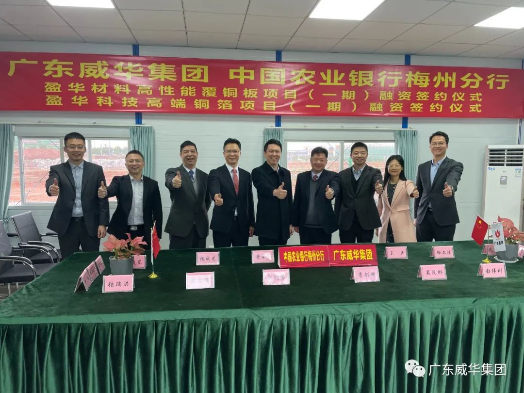 广东乐鱼（中国）高端铜箔、高性能覆铜板新项目每周动态！（第七期）