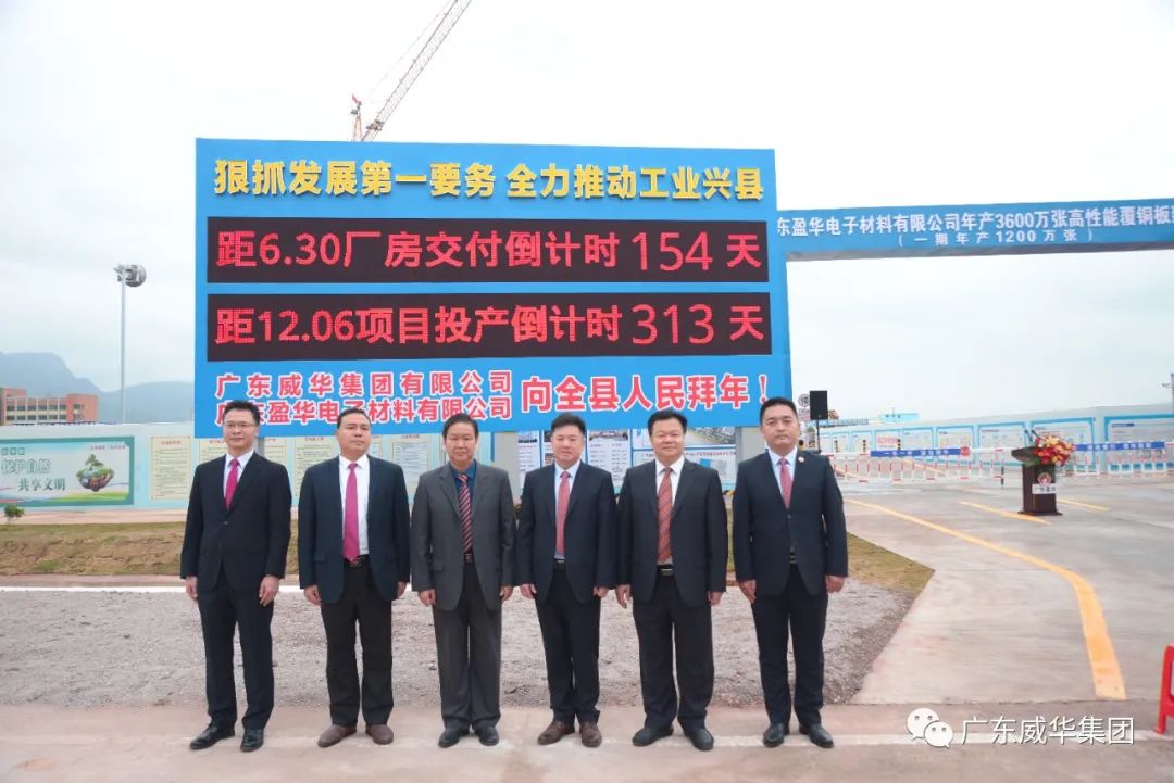 广东乐鱼（中国）高端铜箔、高性能覆铜板新项目举行厂房交付、投产倒计时牌揭幕仪式！