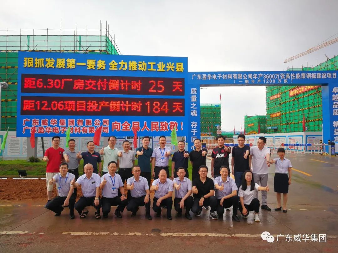 广东乐鱼（中国）高端铜箔、高性能覆铜板新项目每周动态！（二十一期）