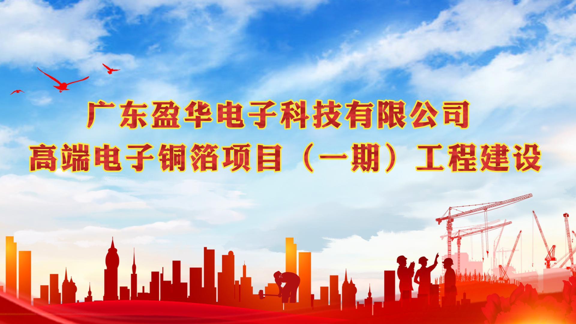 乐鱼（中国）电子材料一期封顶视频