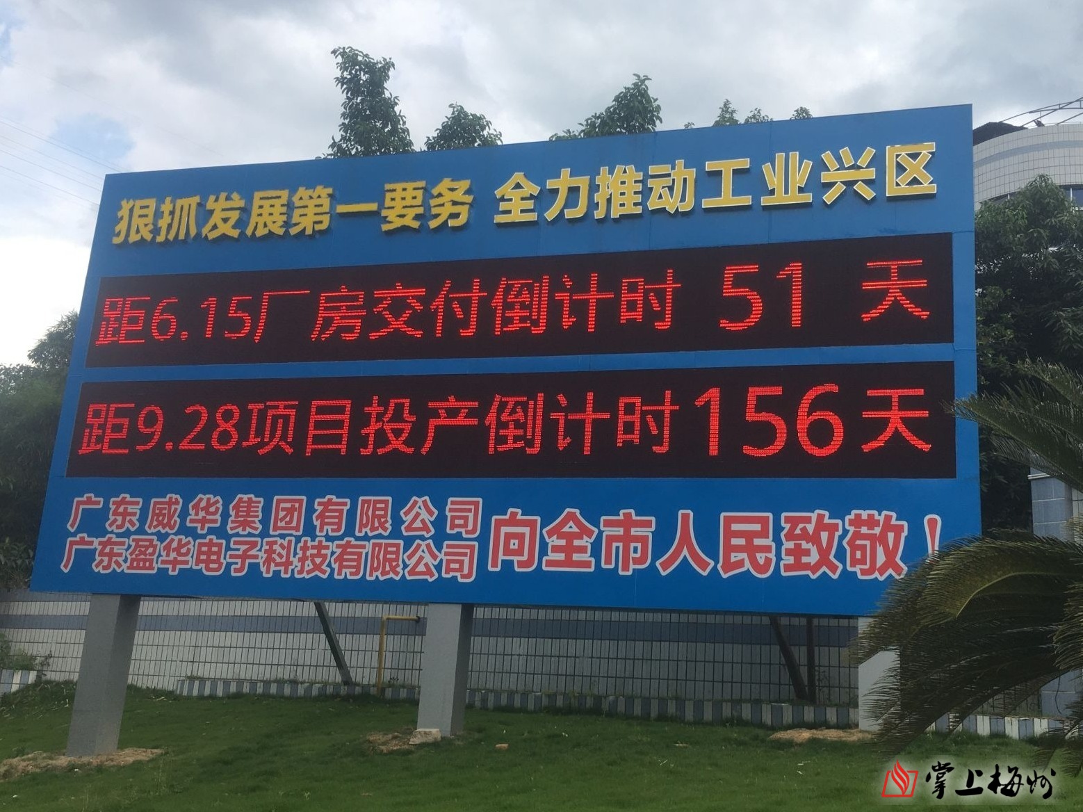 省重点项目广东乐鱼（中国）高端电子铜箔项目一期厂房封顶