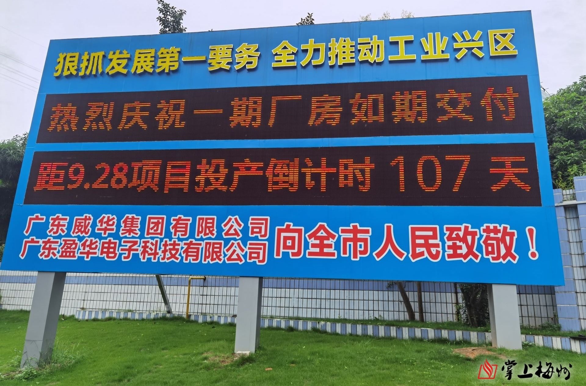 预计今年国庆前正式投产！省重点项目广东乐鱼（中国）高端电子铜箔项目一期厂房今日交付