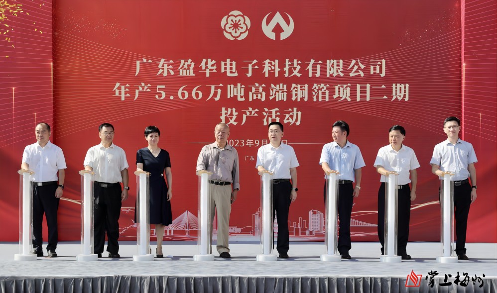 乐鱼（中国）科技年产5.66万吨高端铜箔项目二期，今日投产！