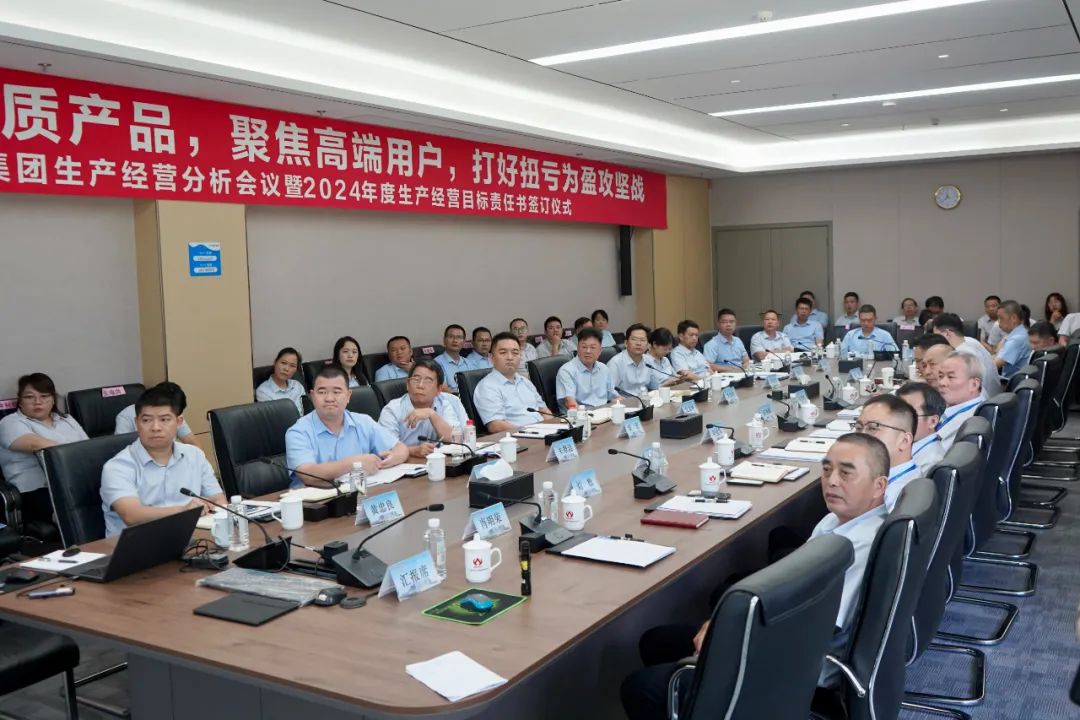 leyu乐鱼·官方web站登录入口生产经营分析会议暨2024年度生产经营目标责任书签订仪式顺利召开
